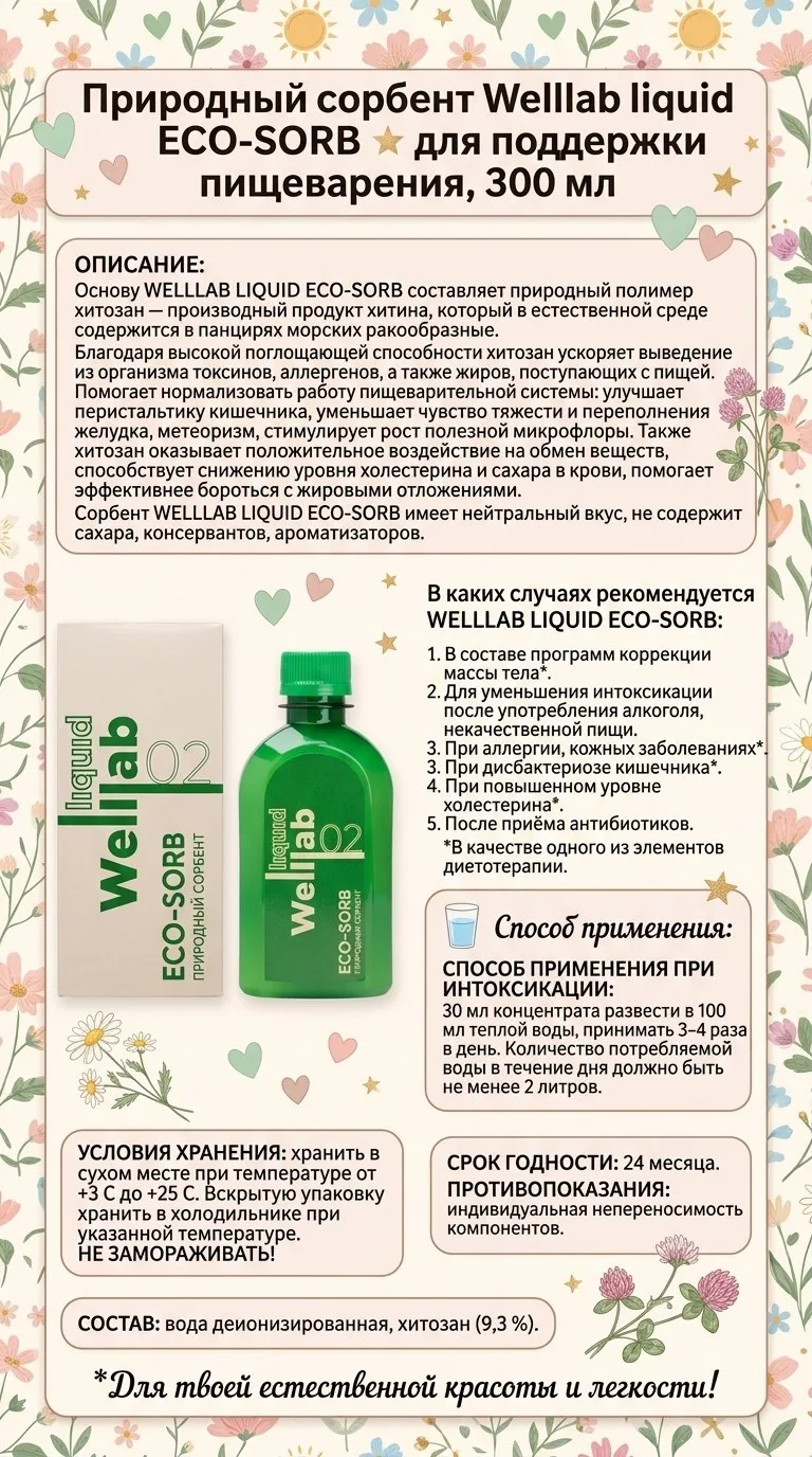 #полисорб