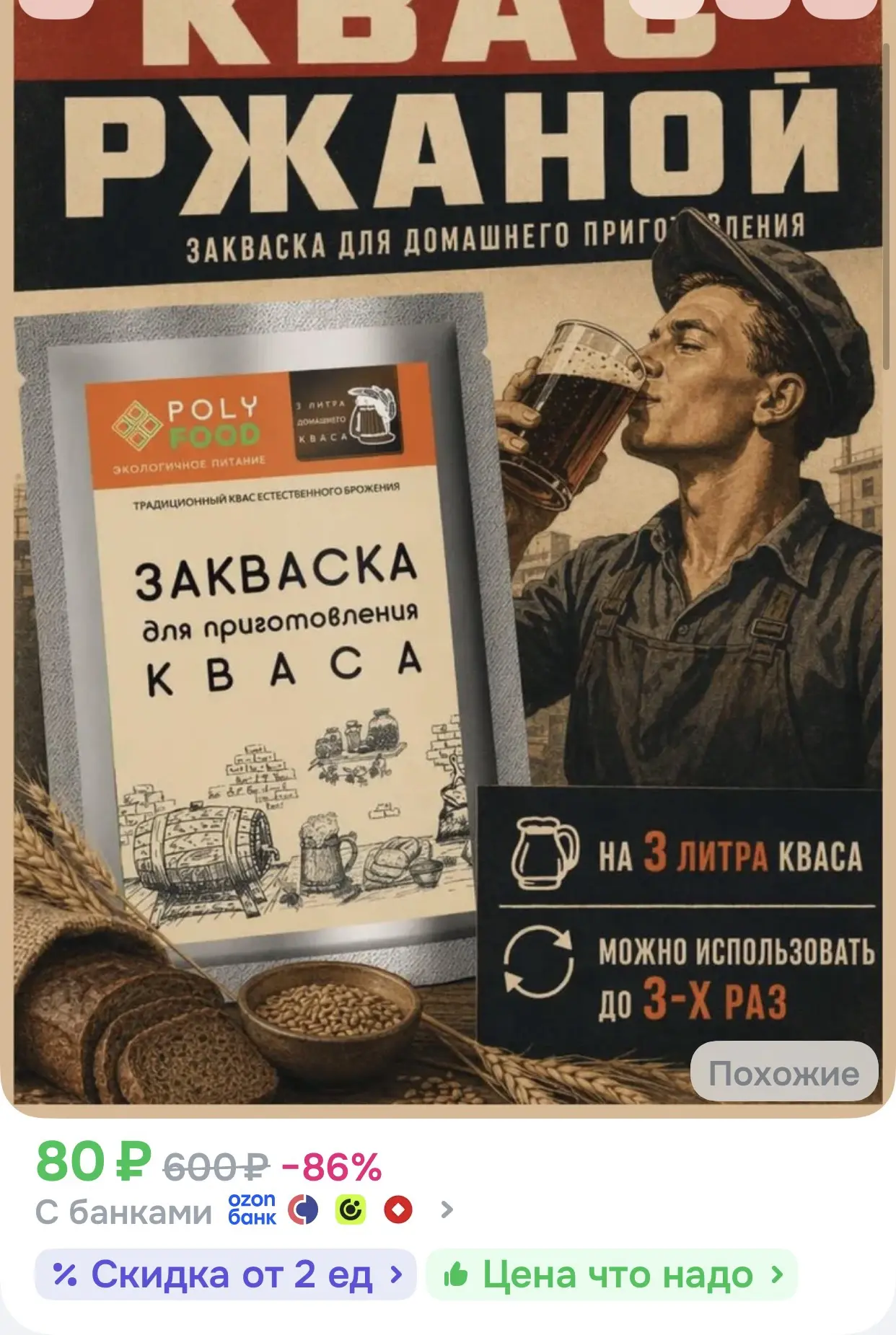 Закваска сухая для кваса ржаная с солодом натуральная PolyFood, 1 упаковка