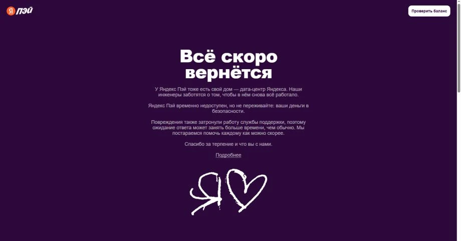 Деньги на месте, доступа нет: «Яндекс Пэй» не знает, когда восстановит работу