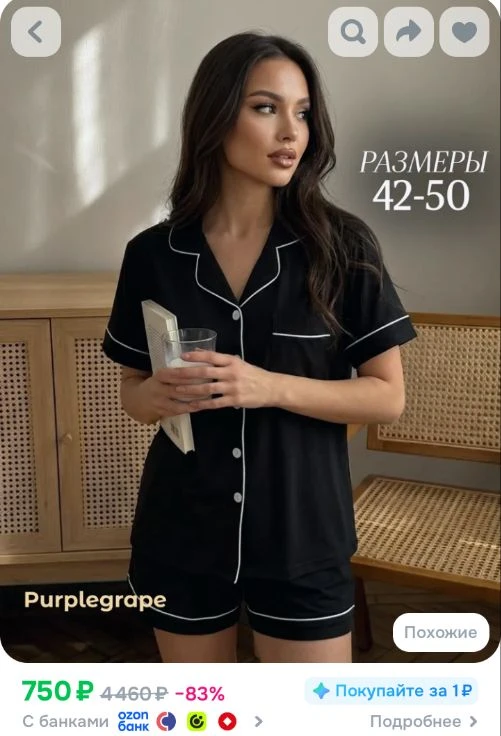Ссылка на пижаму