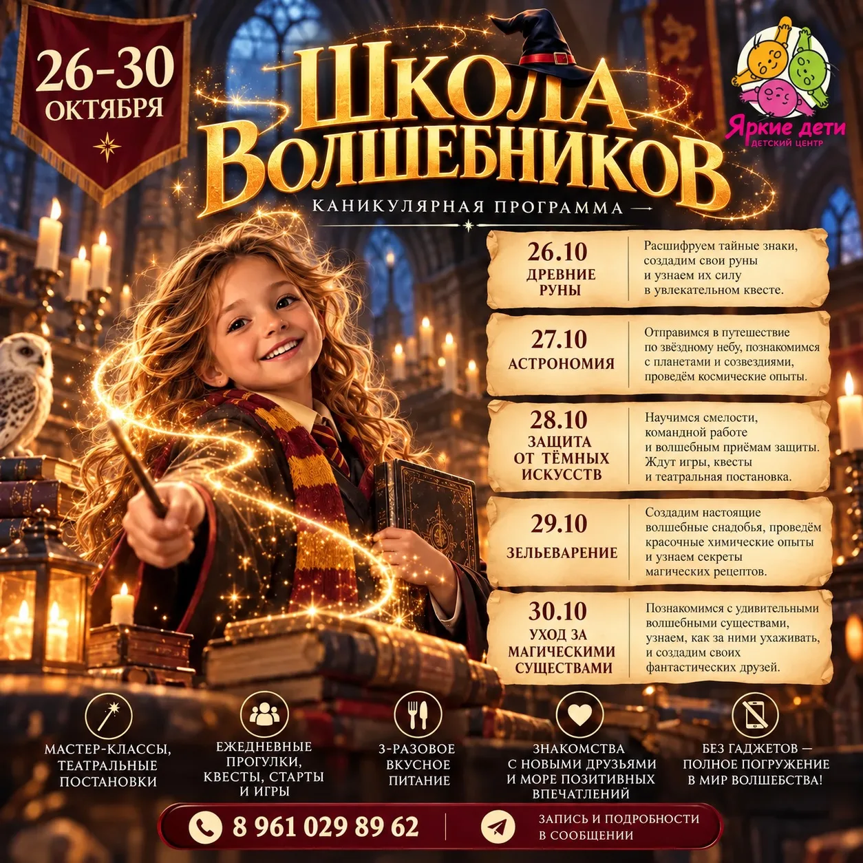 🧙‍♂️✨ ОСЕННИЕ КАНИКУЛЫ В «ШКОЛЕ ВОЛШЕБНИКОВ»! ✨🧙‍♀️