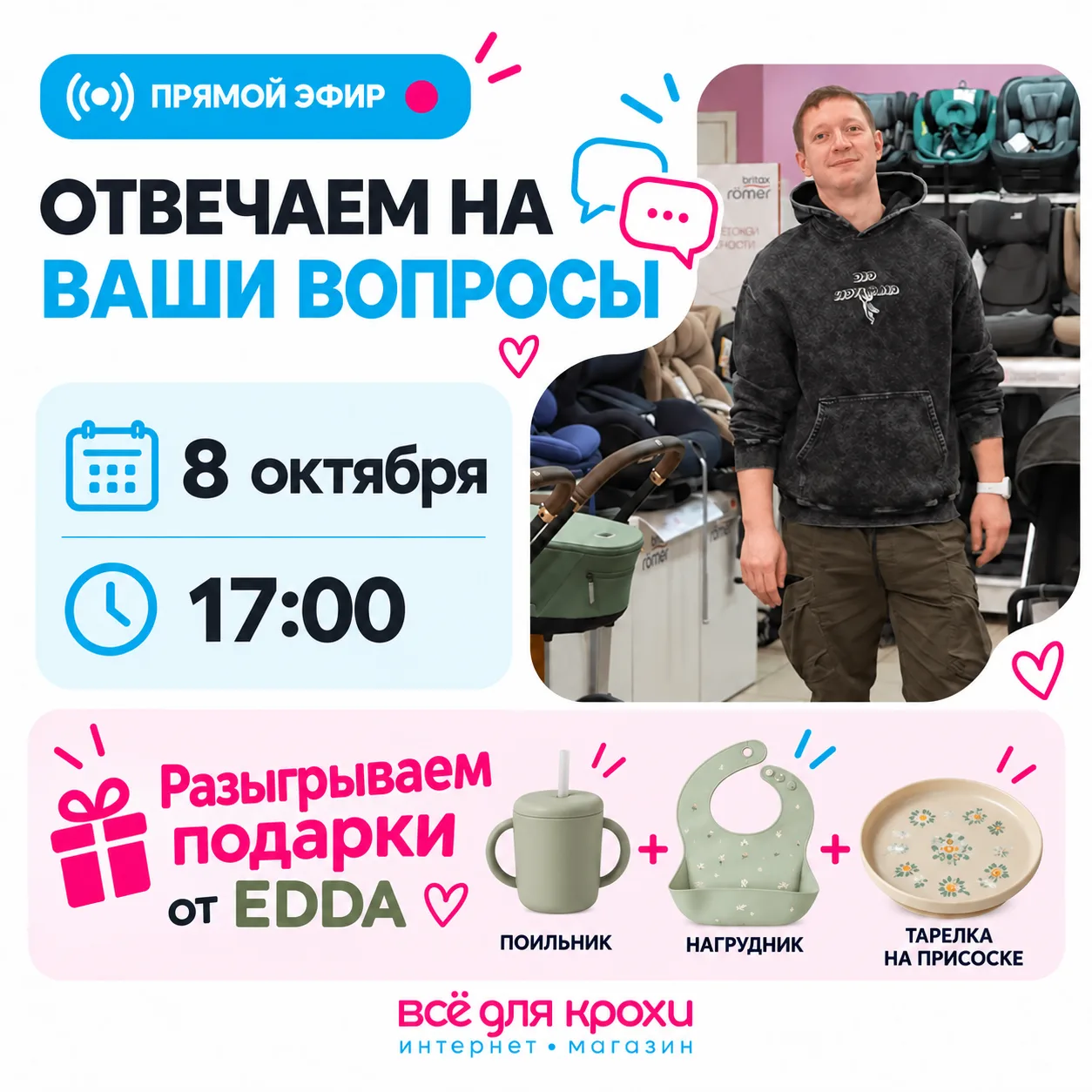 Мы уже в прямом эфире! 💙