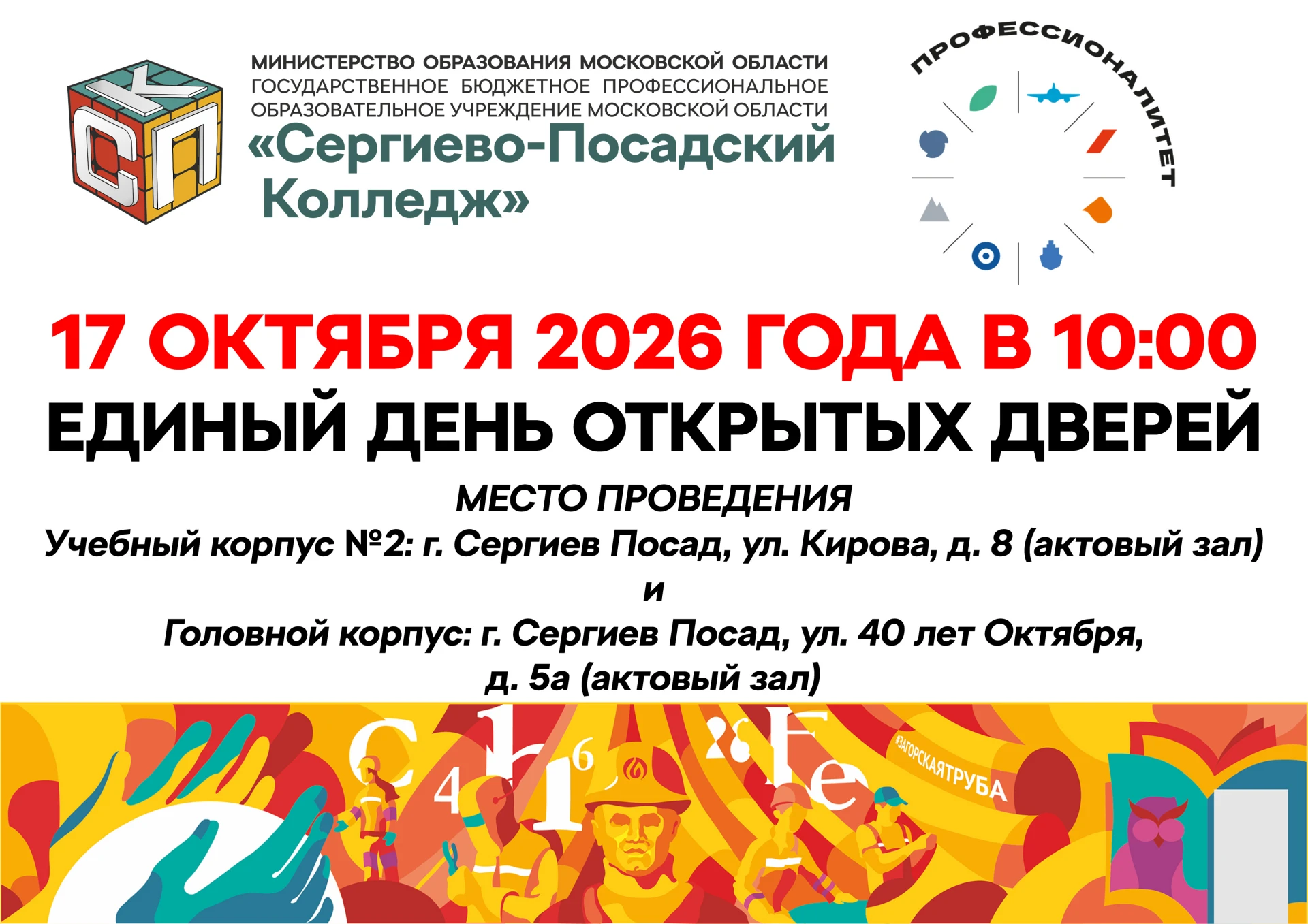 Единый день открытых дверей - 2026