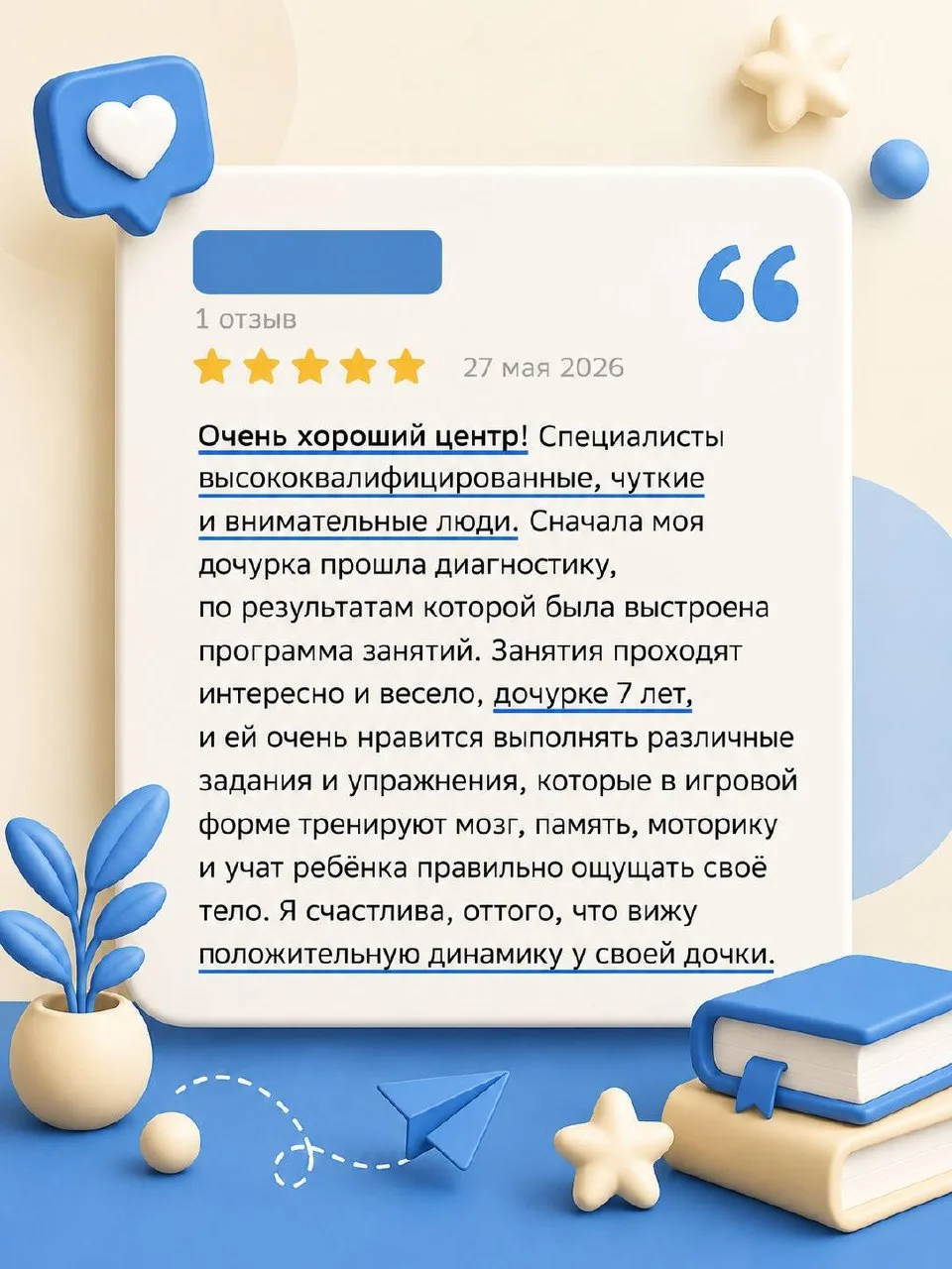 🧡 Ваши отзывы — наша особая радость!