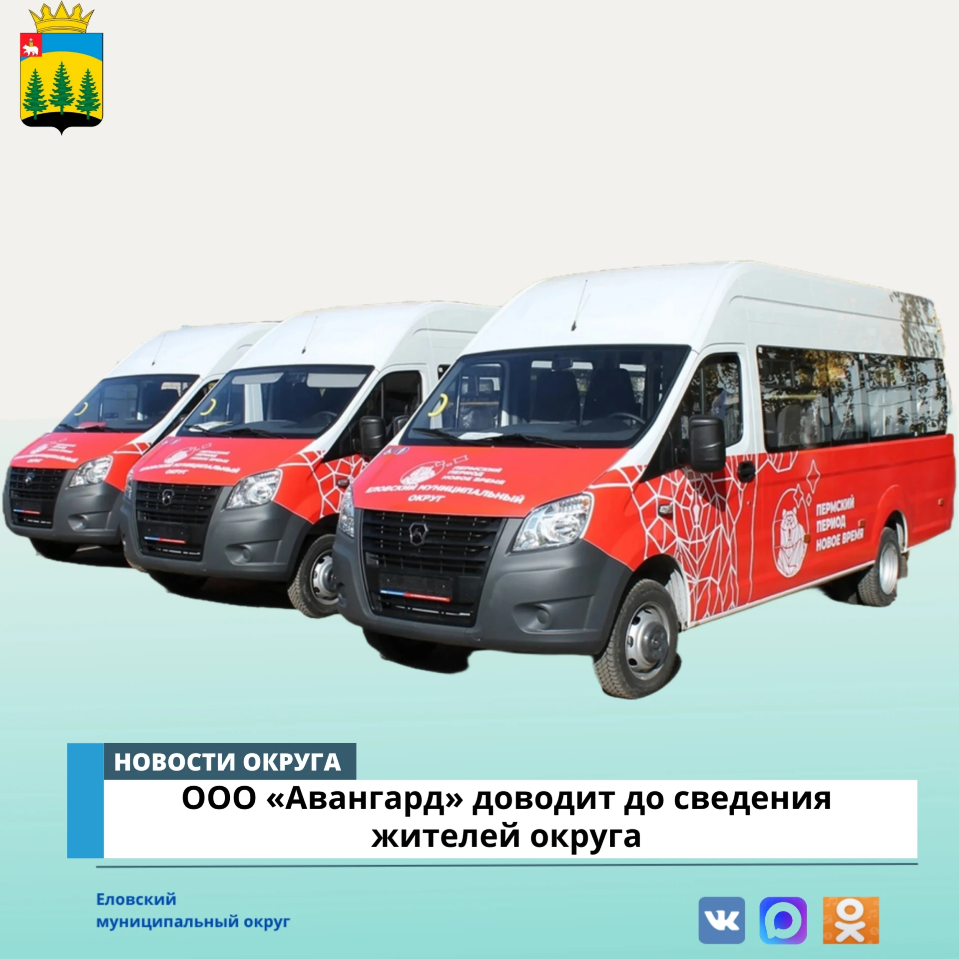 Информируем вас, что 9 октября 2026 года утренний автобусный рейс до Шумово отменяется ...