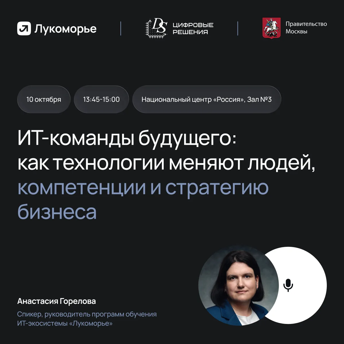 🤔 Какими будут ИТ-команды будущего?