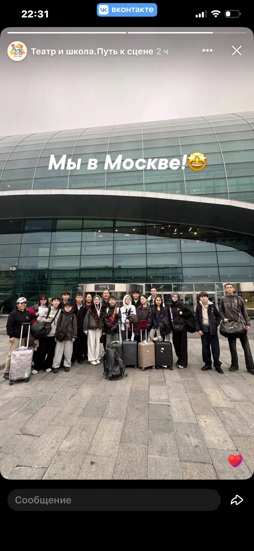 Руслан с командой уже в Москве!