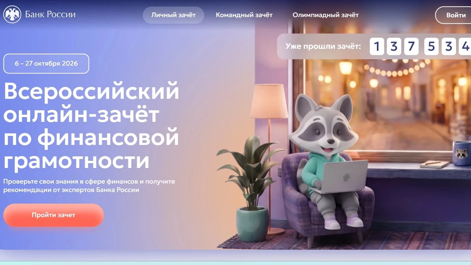 Проверьте свою финансовую грамотность: онлайн-зачёт от Банка России 💰