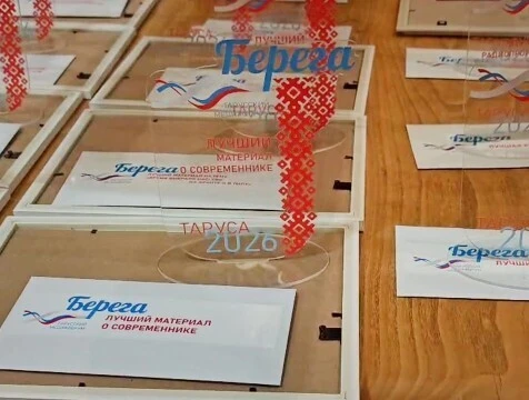 В Тарусе завершился медиафорум "Берега": кто получил главные награды