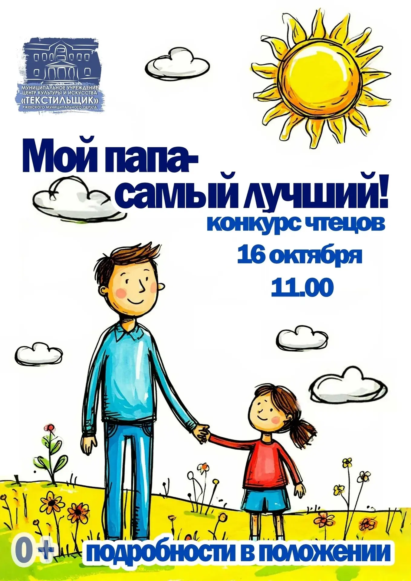 ❤️ Мой папа — самый лучший! Конкурс чтецов в Центре культуры и искусства «Текстильщик» ❤️