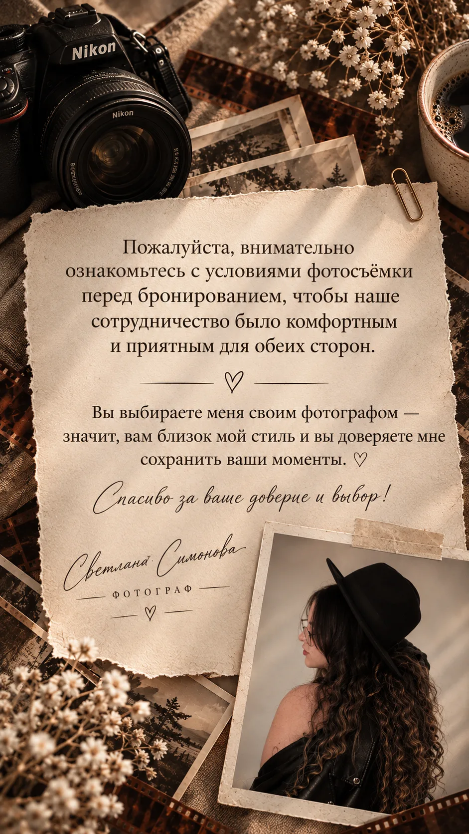 Прошу ознакомиться с важной информацией🤎