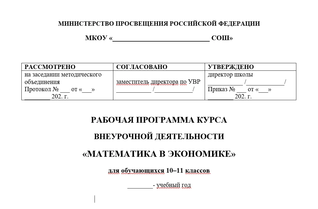 РАБОЧАЯ ПРОГРАММА КУРСА