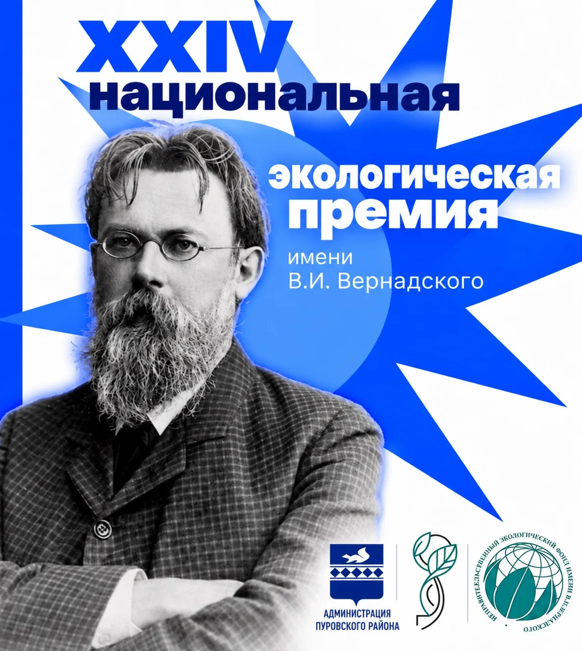 Фонд имени Владимира Вернадского приглашает к участию в конкурсе лучших реализованных э...