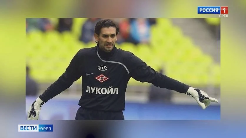 ⚽ Легендарный вратарь сборной России Руслан Нигматуллин приедет в Орел