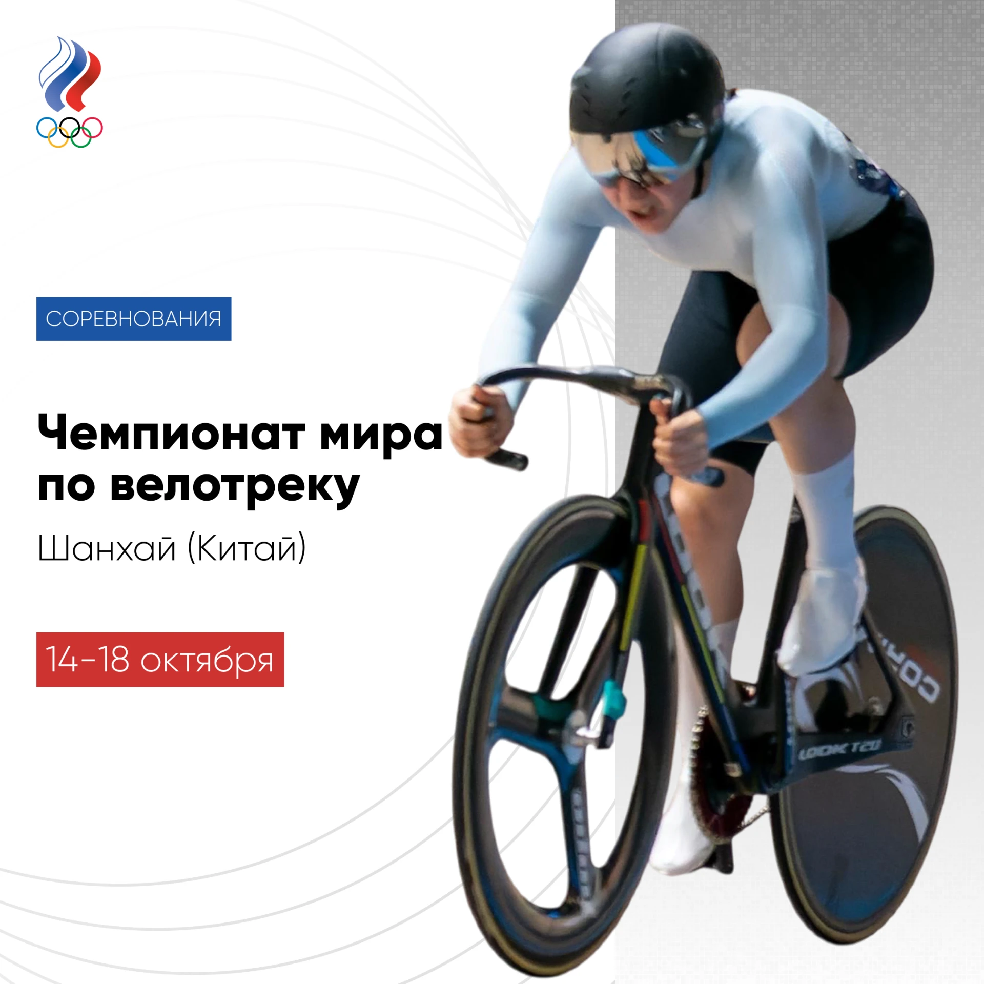 🚴‍♀️ С 14 по 18 октября Шанхай примет главный старт сезона по велогонкам на треке - че...