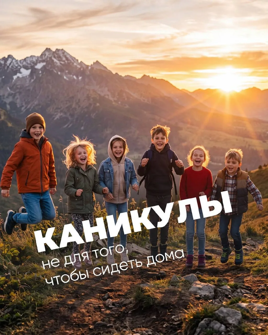 🍂 Каникулы - время путешествовать!