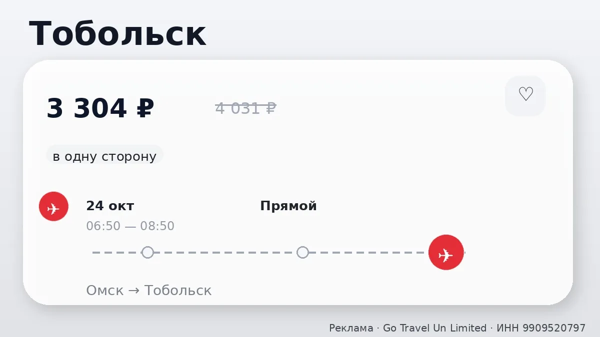 🇷🇺 Нашли хорошие билеты из Омска по России
