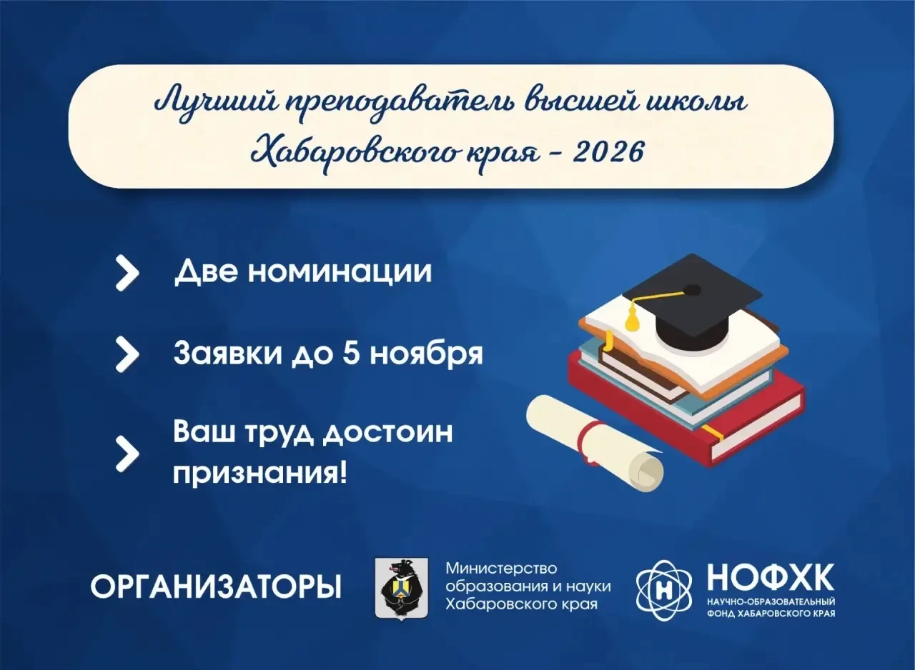🎓 Стартовал конкурс для преподавателей высшей школы