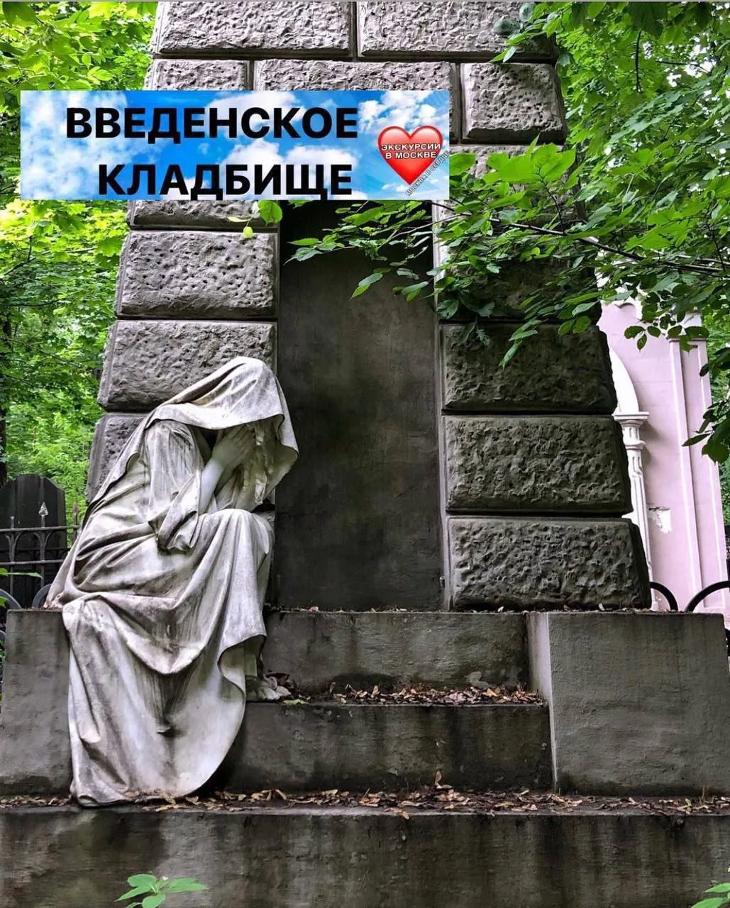 ✨ ВВЕДЕНСКОЕ КЛАДБИЩЕ