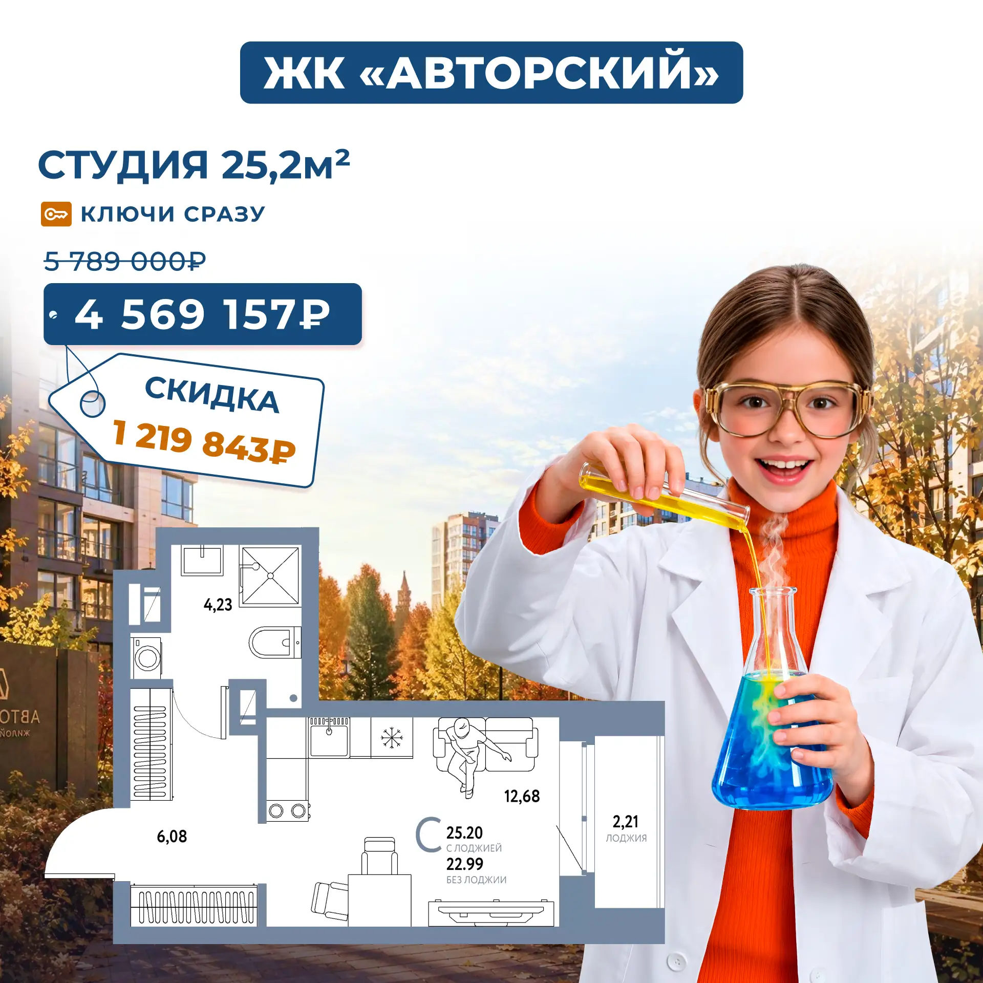 ЖК «Авторский»: формула выгоды рассекречена — охота открыта! Скидки до 1,7 млн ₽