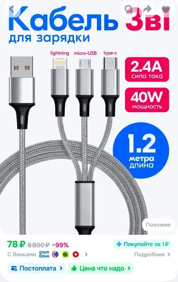 📎Универсальный кабель 3 в 1 Lightning Type-C Micro USB 1.2 м провод для быстрой зарядк...