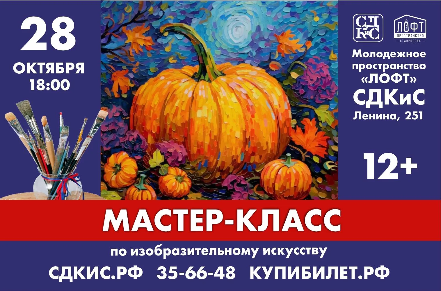 ​Мастер-класс по изобразительному искусству