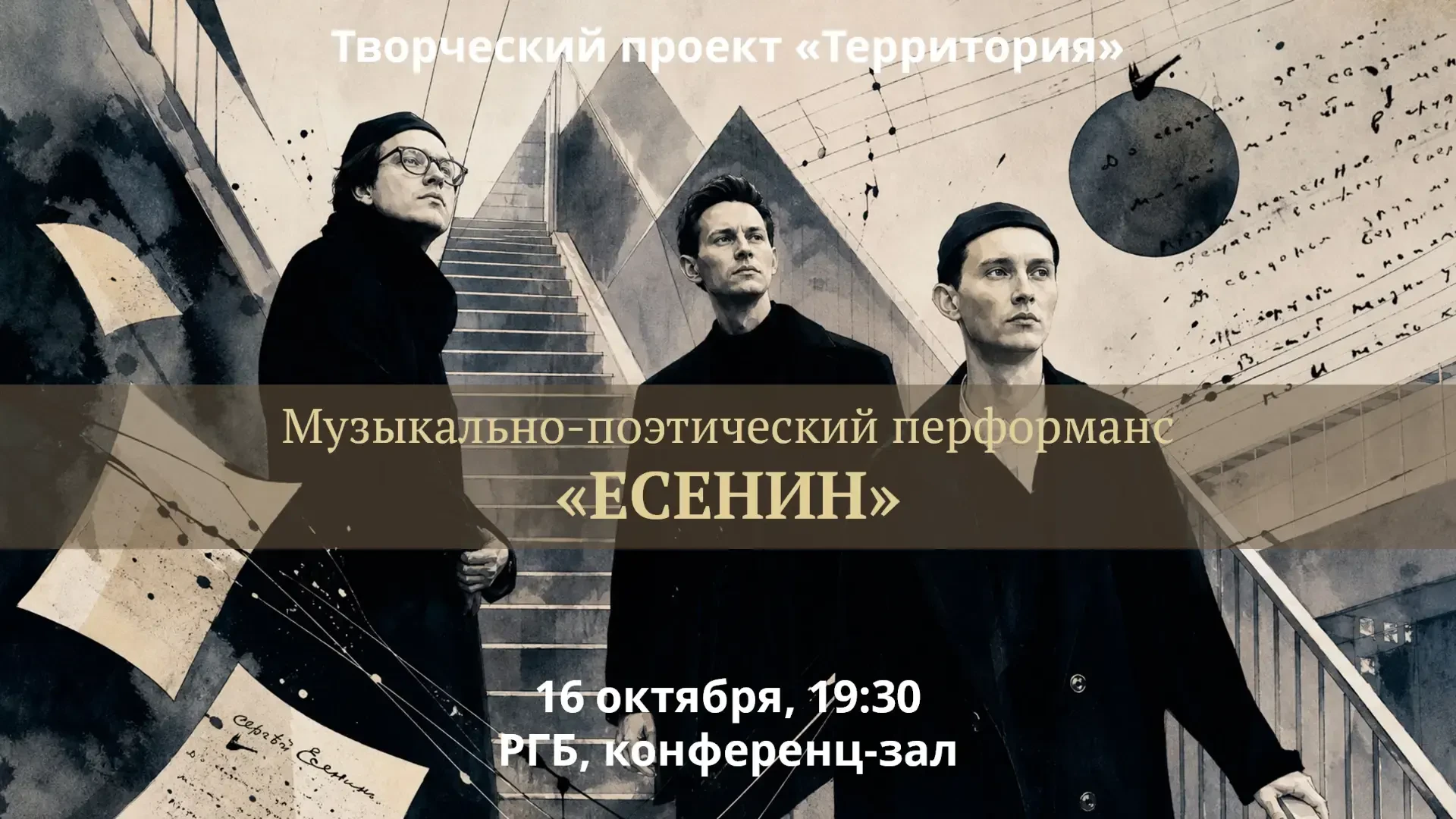 Отправляемся на бесплатный музыкально-поэтический концерт "Есенин" 📖🎶