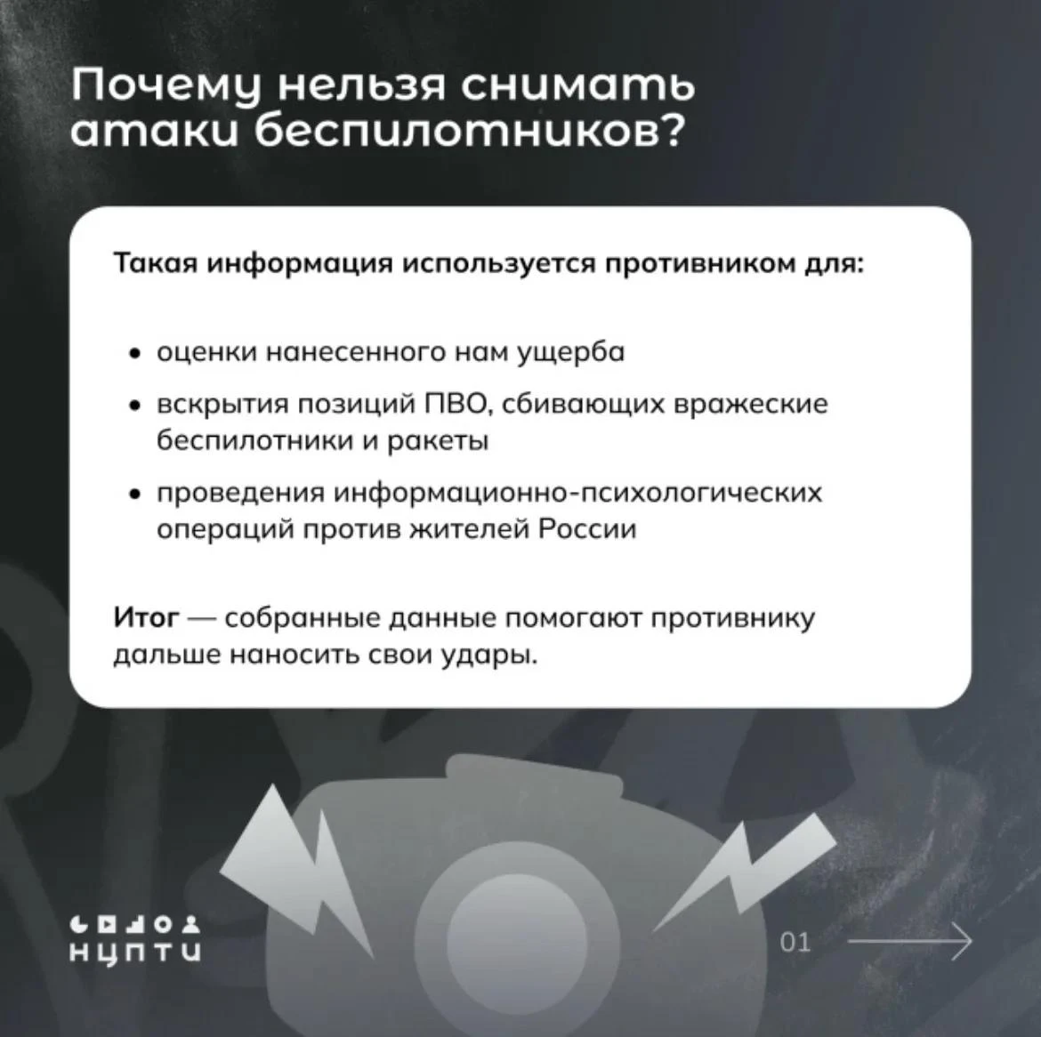 Беспилотная опасность в регионе - как себя вести.