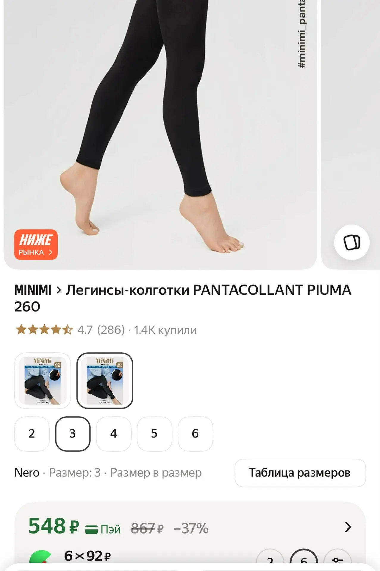 Лосины все купили? Цена!!!!