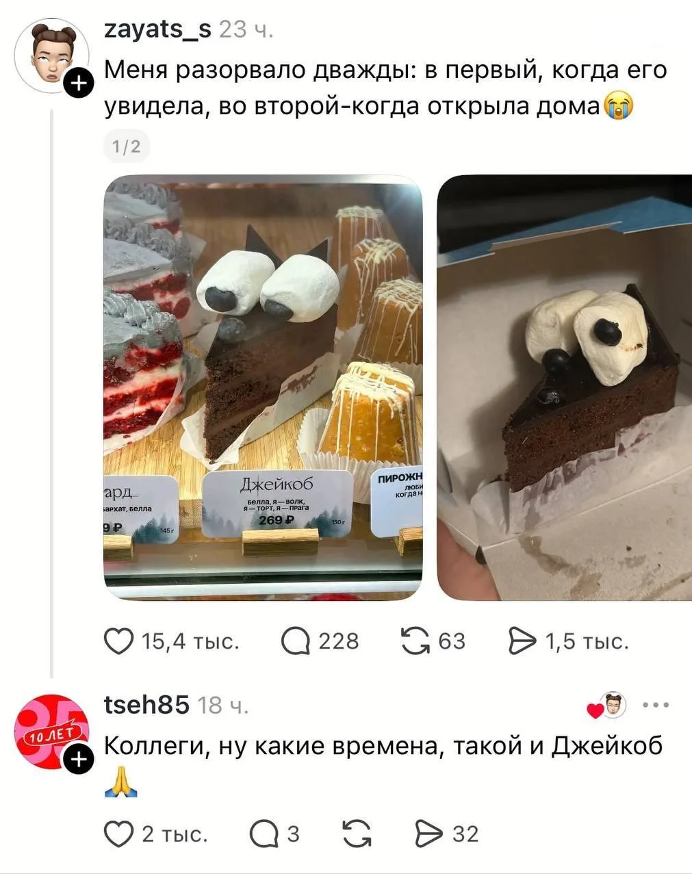 Рунет разрывает от смеха над кривым тортом-Джейкобом