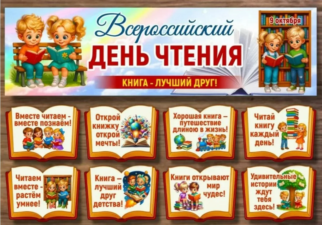 Сегодня наша страна отмечает праздник - Всероссийский день чтения.
