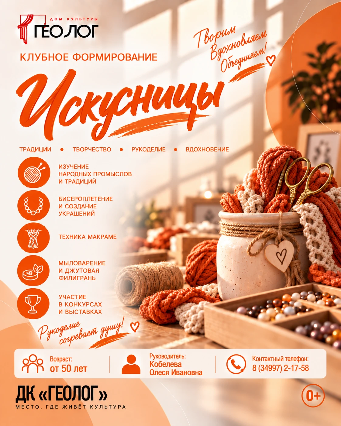 Знакомьтесь - клубное формирование «Искусницы»!