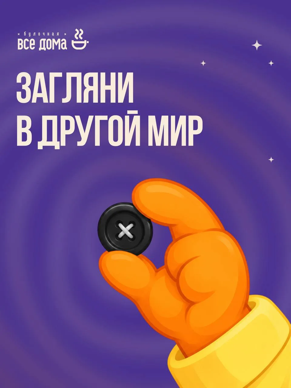 В булочных «Все дома» появилась маленькая дверь 🐈‍⬛