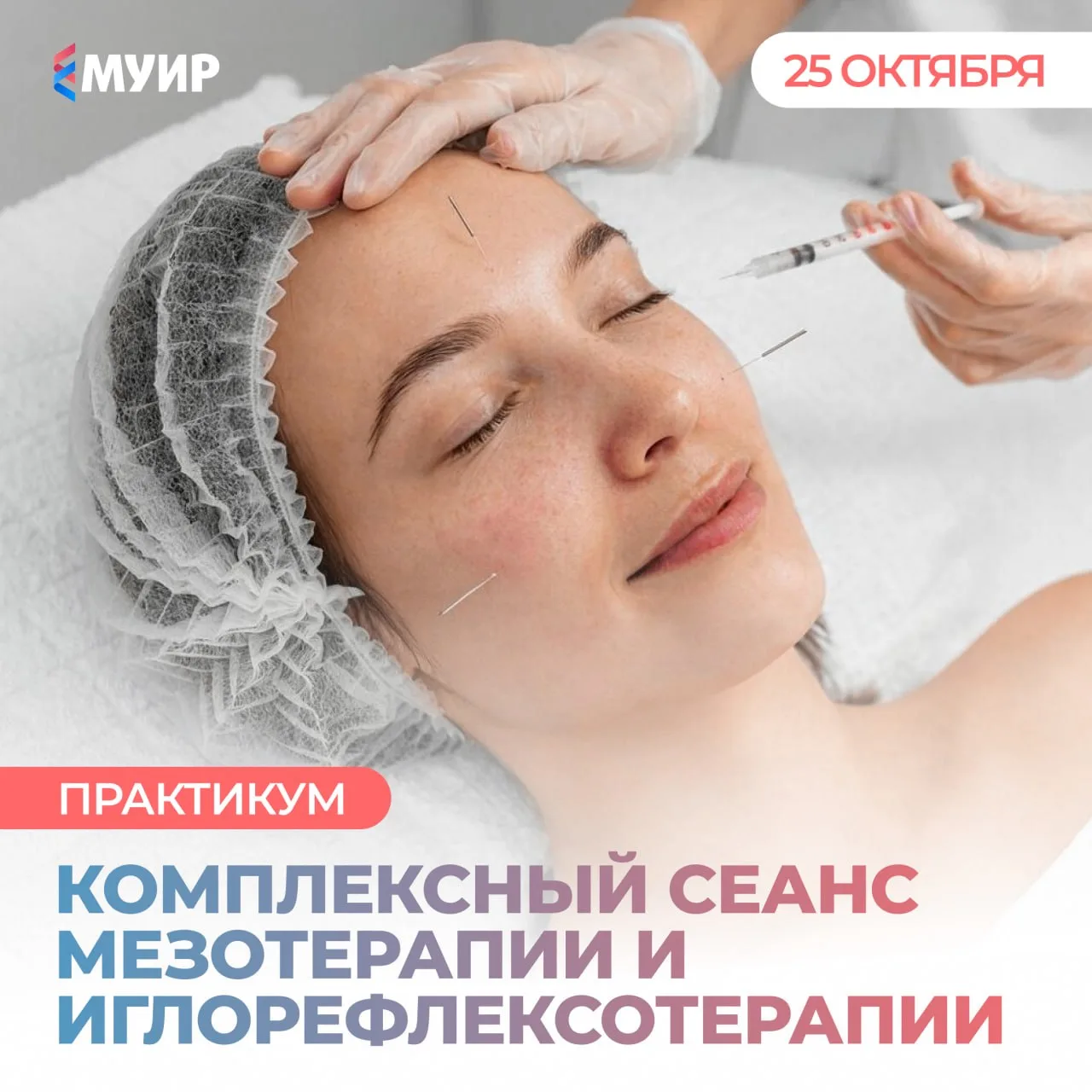 🌟 Мезотерапия и иглорефлексотерапия. Синергия, которая работает от лифтинга лица до ко...