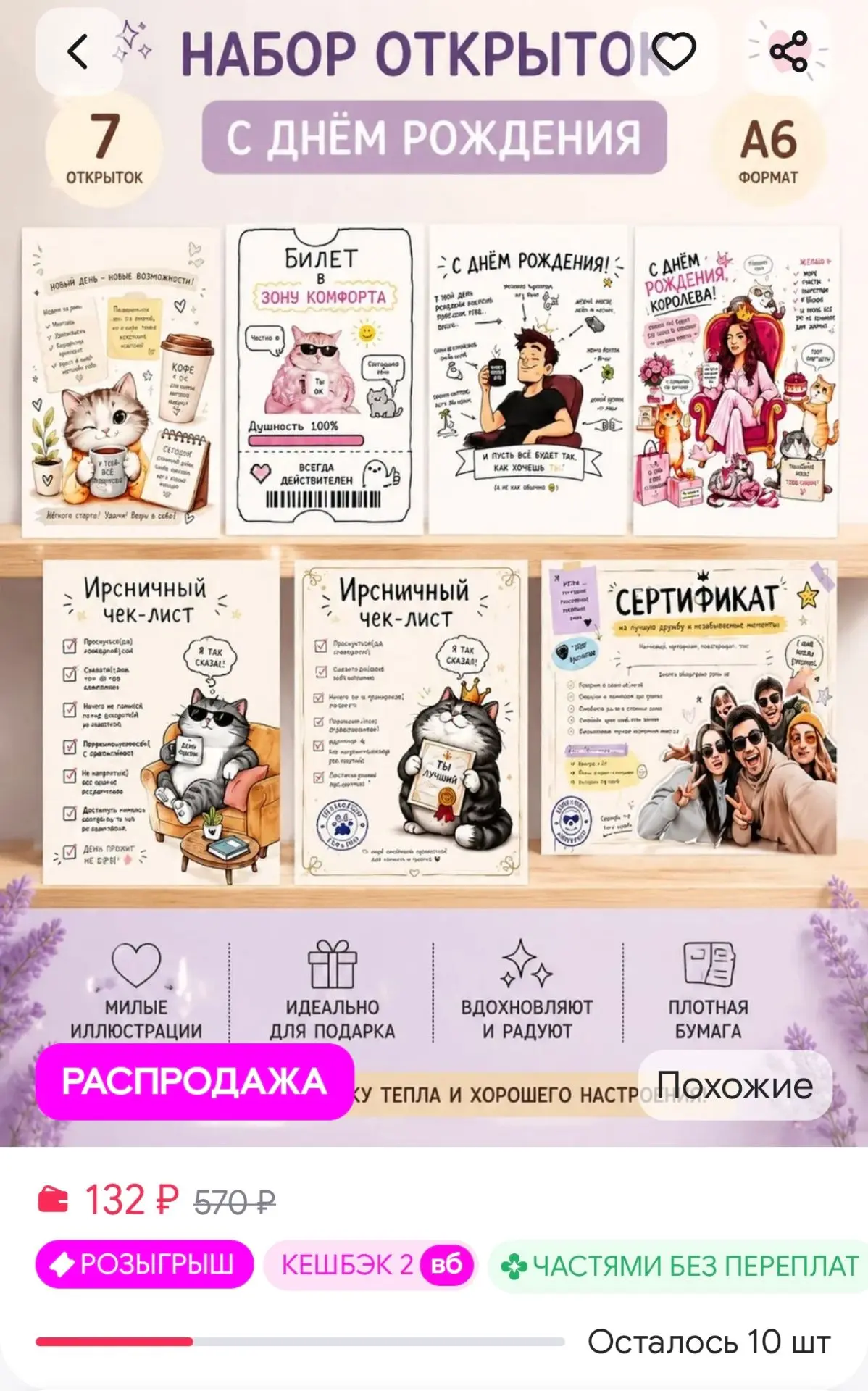 Набор открыток для подарка,7 шт
