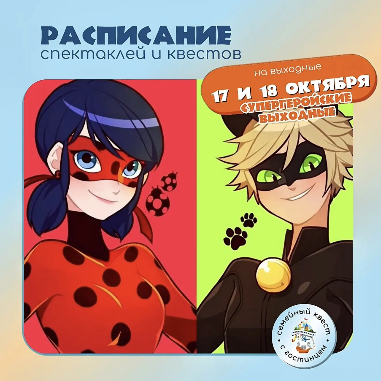 ✨ Планы на выходные? Время для сказочного приключения!