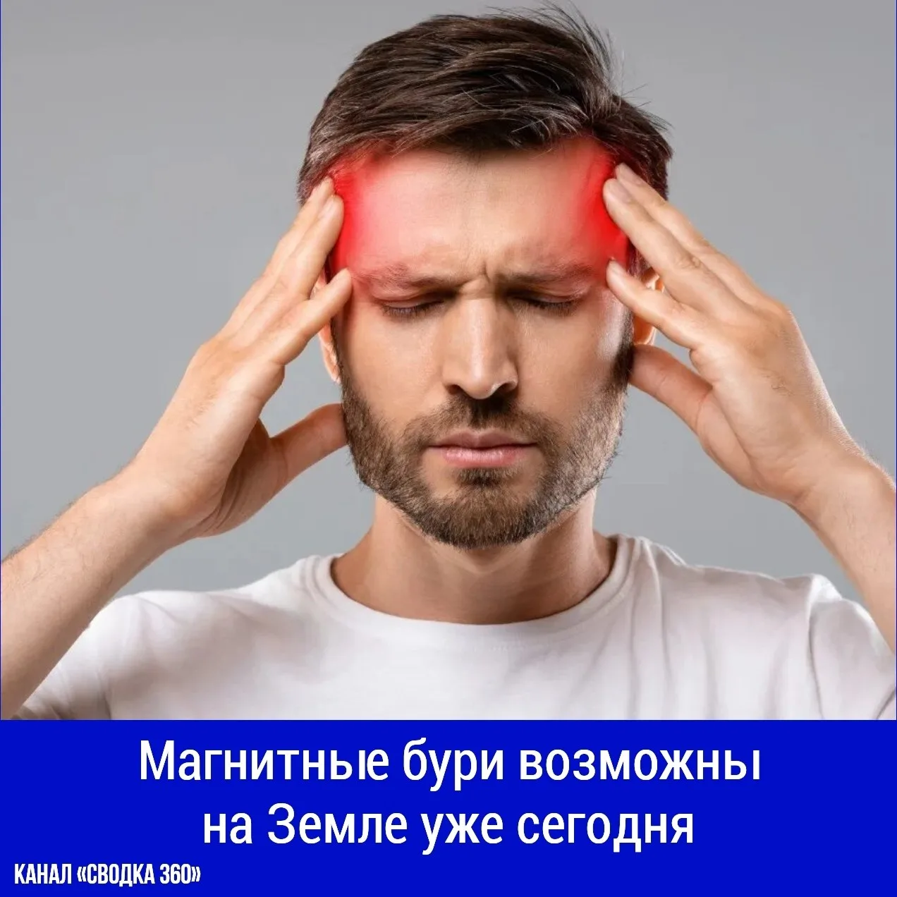 Магнитные бури возможны на Земле уже сегодня. Геомагнитное возмущение ожидается с вероя...