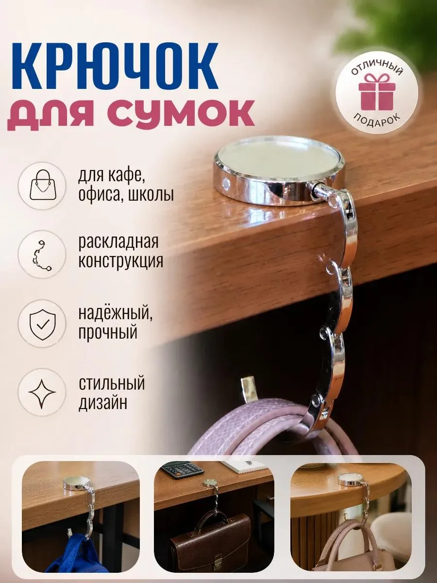 🔥 Крючок для сумок и рюкзаков раскладной