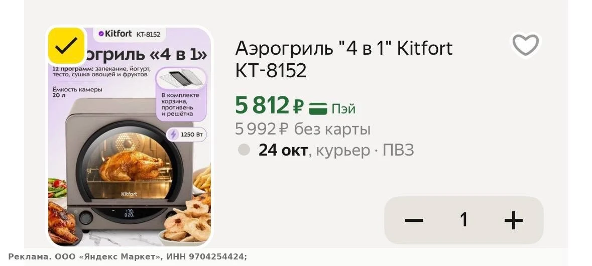 Промокод на 25% скидки KITFORT25