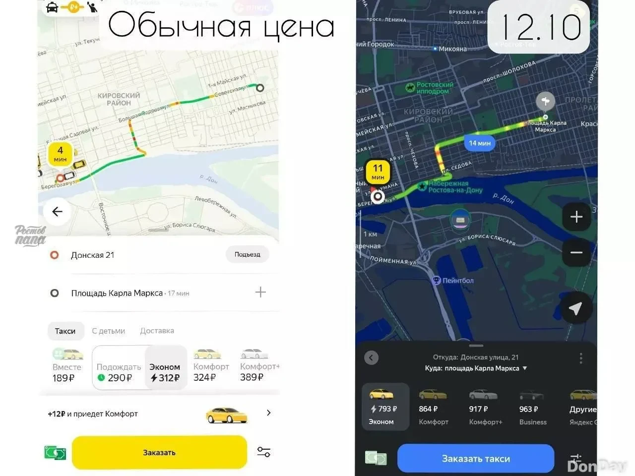 Цены на такси в Ростове взлетели почти втрое из-за сбоев в «Яндексе» 🚗