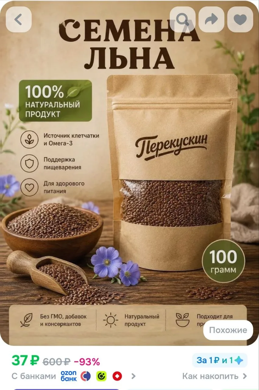 Семена льна для похудения пищевые, 100гр.