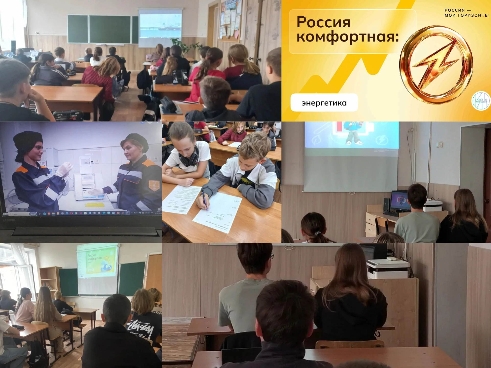 ⚡ Занятие «Россия — мои горизонты»