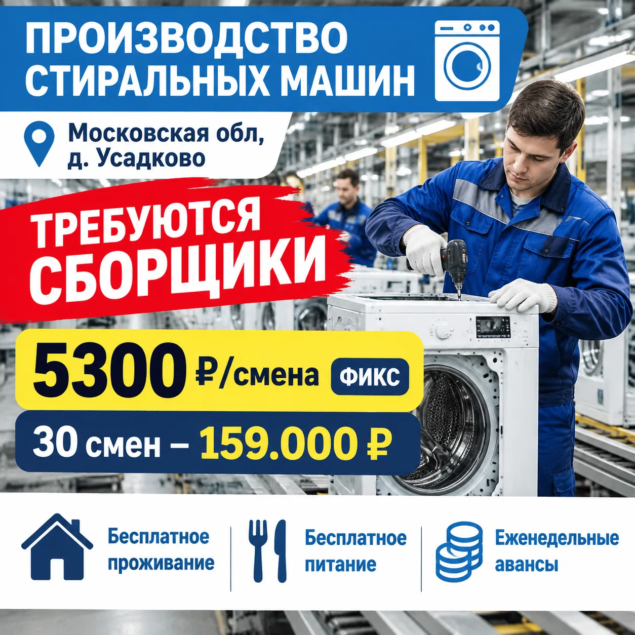 ⚡Производство стиральных машин