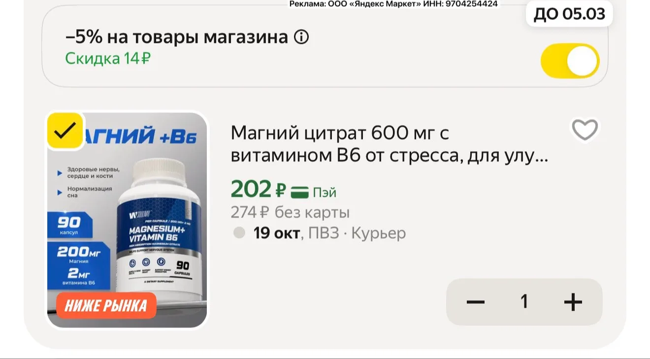 Магний+витамин В6 с доп скидкой в корзине