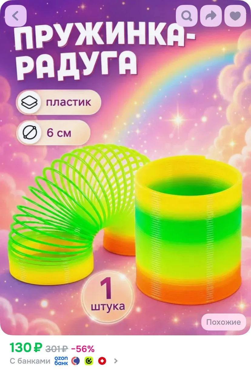 Пружинка радуга, "Классика", игрушка антистресс