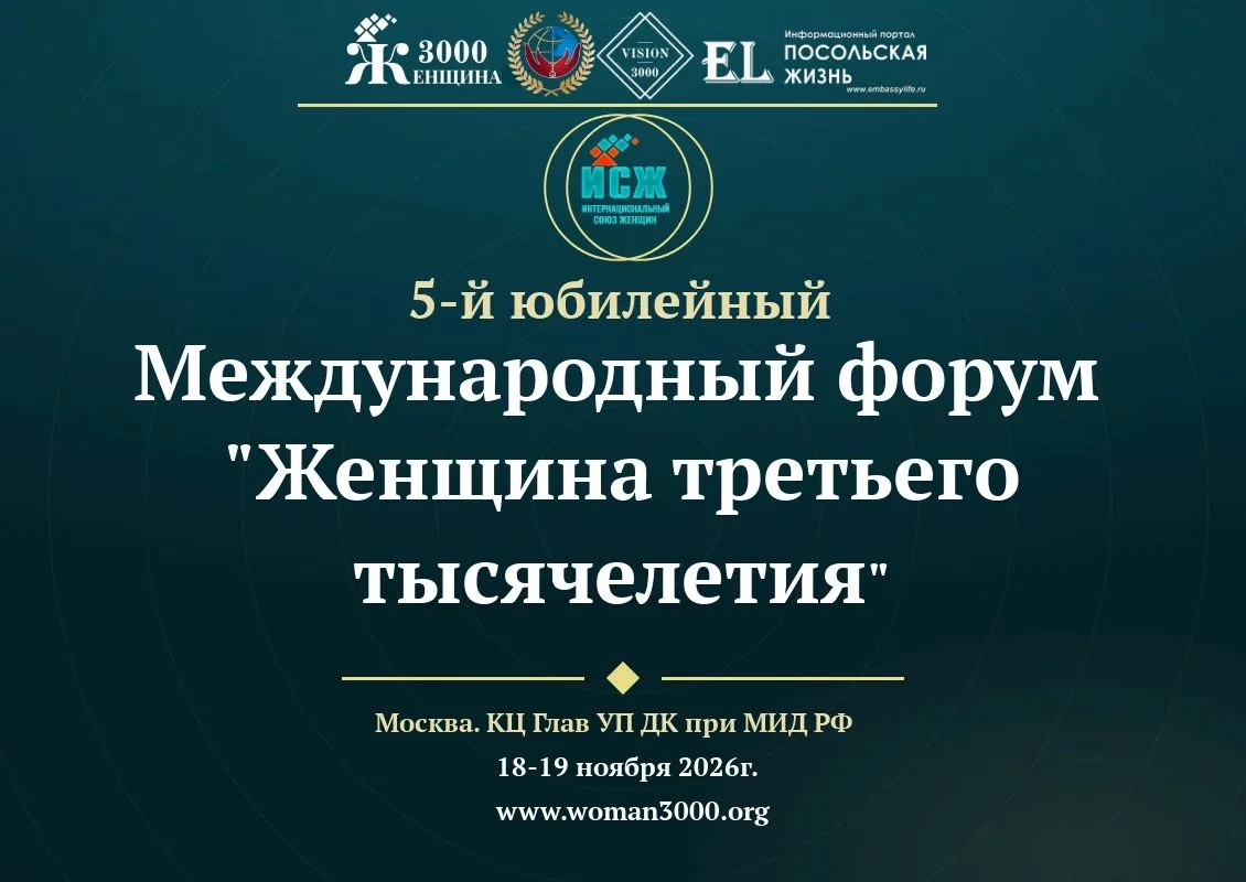 🔔 18-19 ноября 2026 года в Москве, в Культурном центре ГлавУПДК при Министерстве иност...