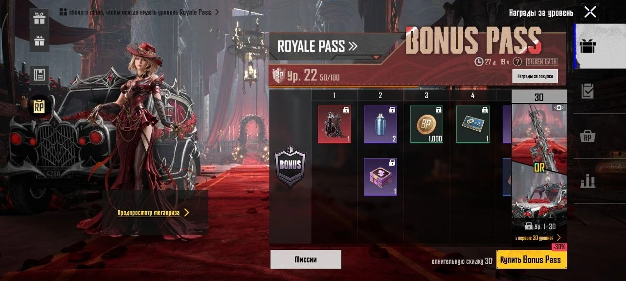 📌 Новый Bonus Pass уже в игре