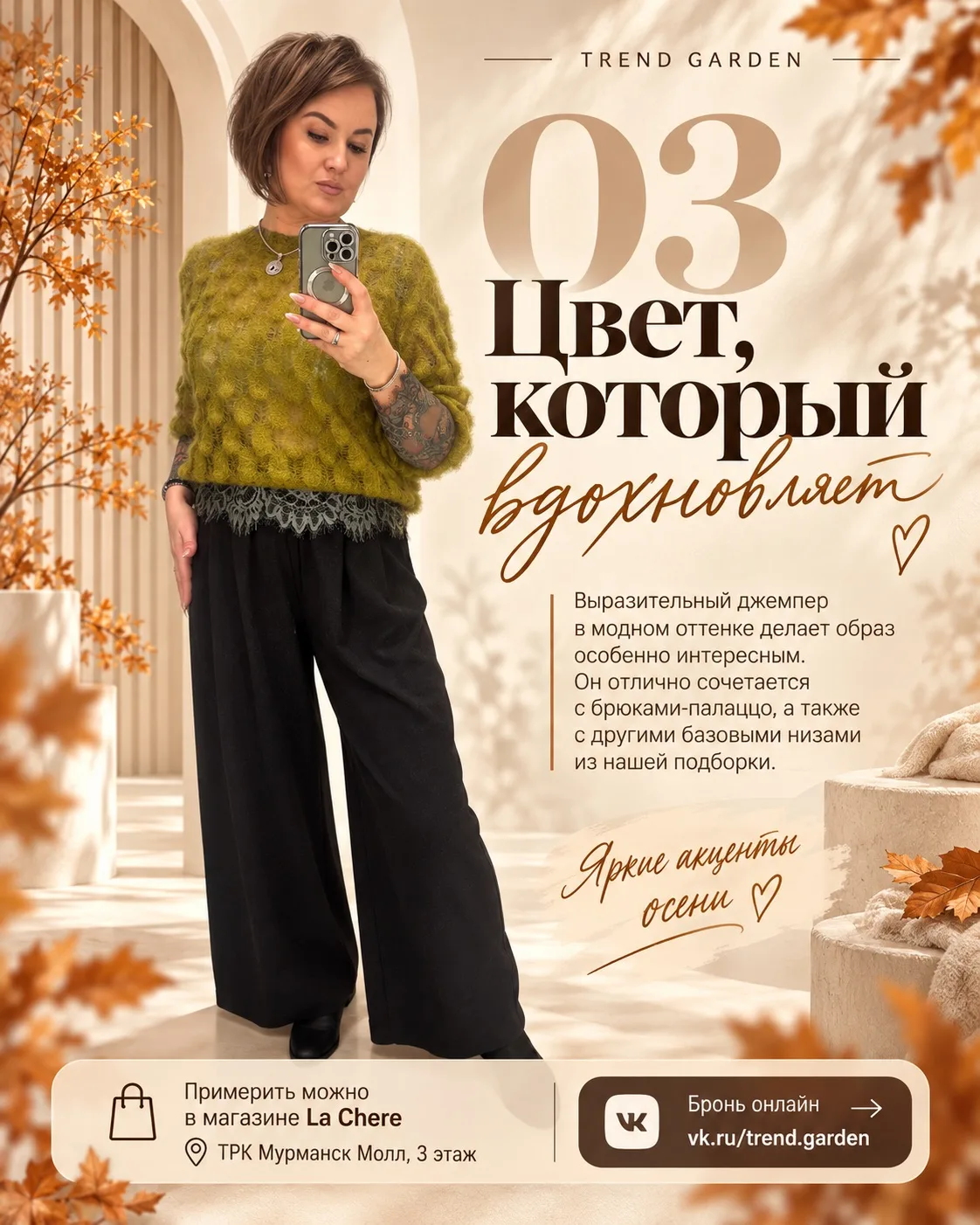 Те же брюки — совершенно другое настроение! 💚