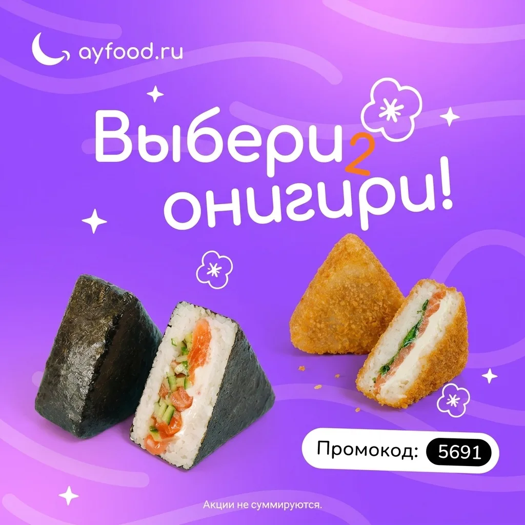 🍙 Зачем выбирать, если можно взять сразу два?