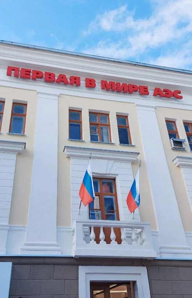 Первая в мире атомная электростанция